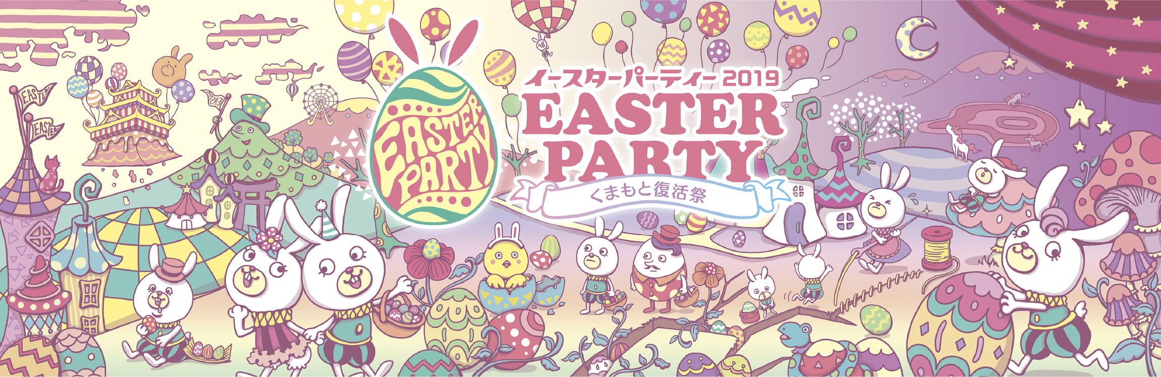 Easter Party くまもと復活祭 イラスト
